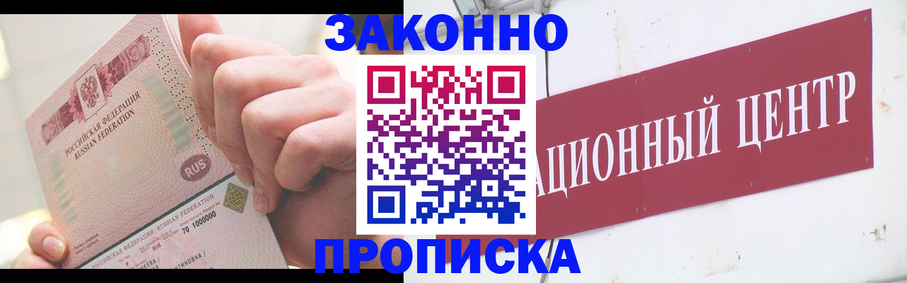 прописка для работы в Люберцах
