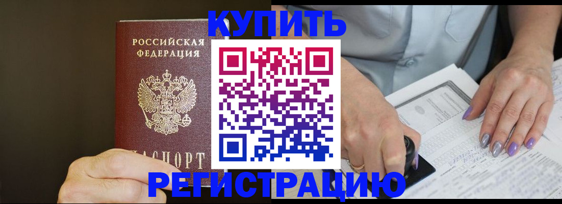 прописка в квартире в Люберцах