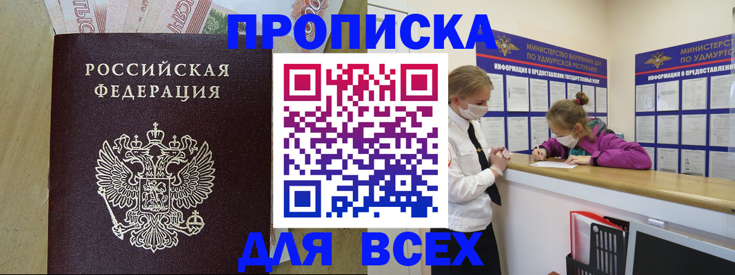 прописка регистрация в Люберцах