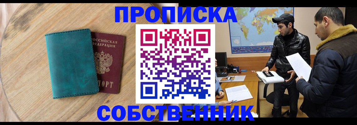 прописка в Люберцах