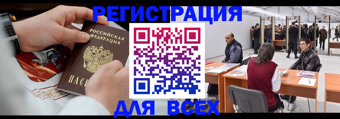 временная регистрация купить в Люберцах